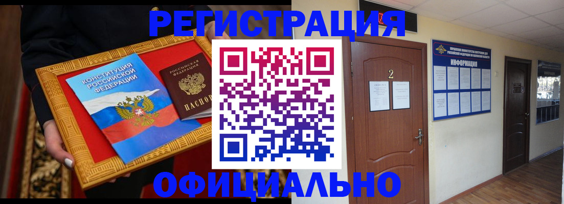 прописка иностранных граждан в Кемерово