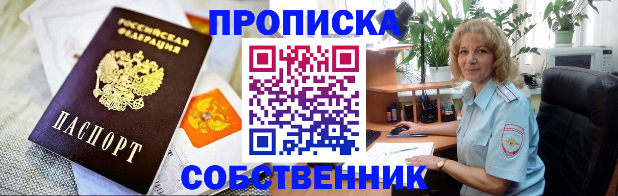 временная прописка в Кемерово
