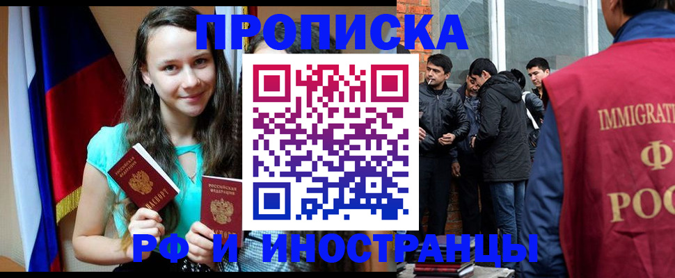 прописка законно в Кемерово