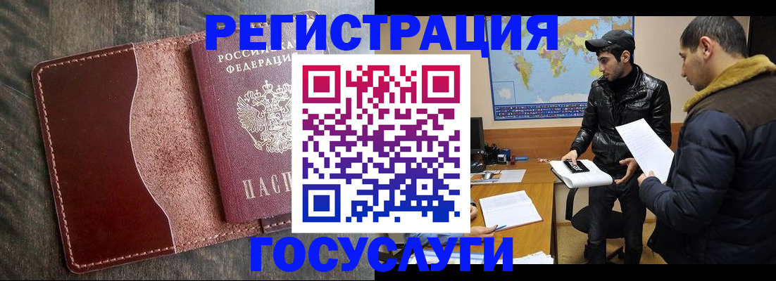 временная прописка в Кемерово